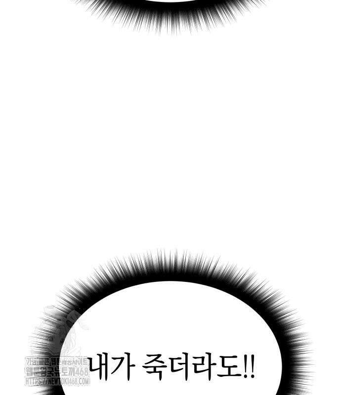 회귀한 C급 탱커가 죽지 않아! 21화 34