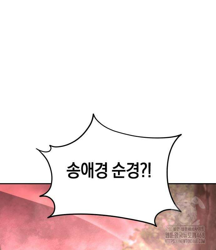 회귀한 C급 탱커가 죽지 않아! 21화 38