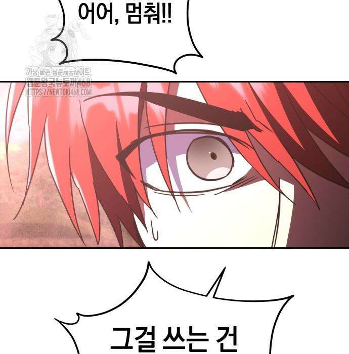 회귀한 C급 탱커가 죽지 않아! 21화 41