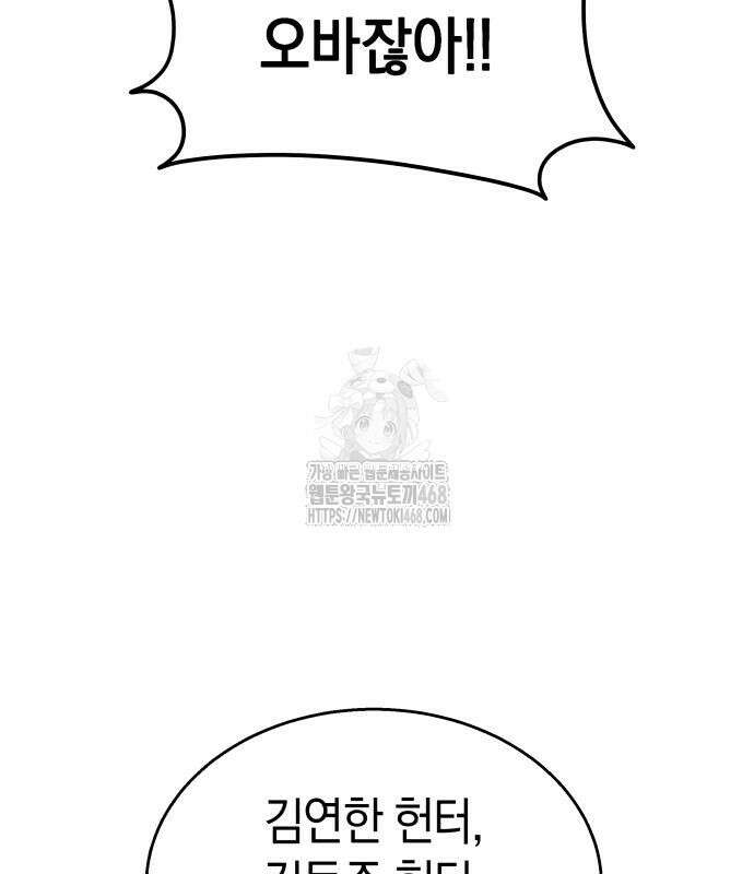 회귀한 C급 탱커가 죽지 않아! 21화 42