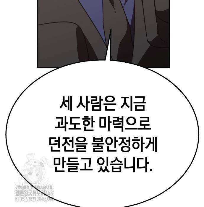 회귀한 C급 탱커가 죽지 않아! 21화 44