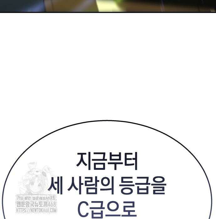 회귀한 C급 탱커가 죽지 않아! 21화 48