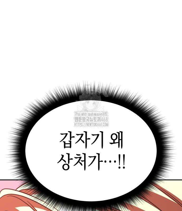 회귀한 C급 탱커가 죽지 않아! 21화 63