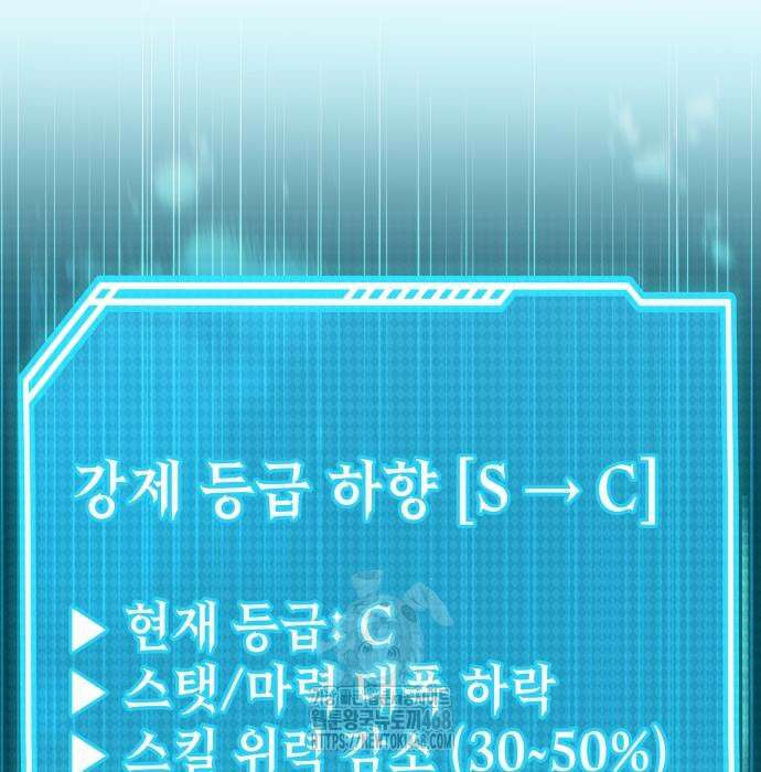 회귀한 C급 탱커가 죽지 않아! 21화 68