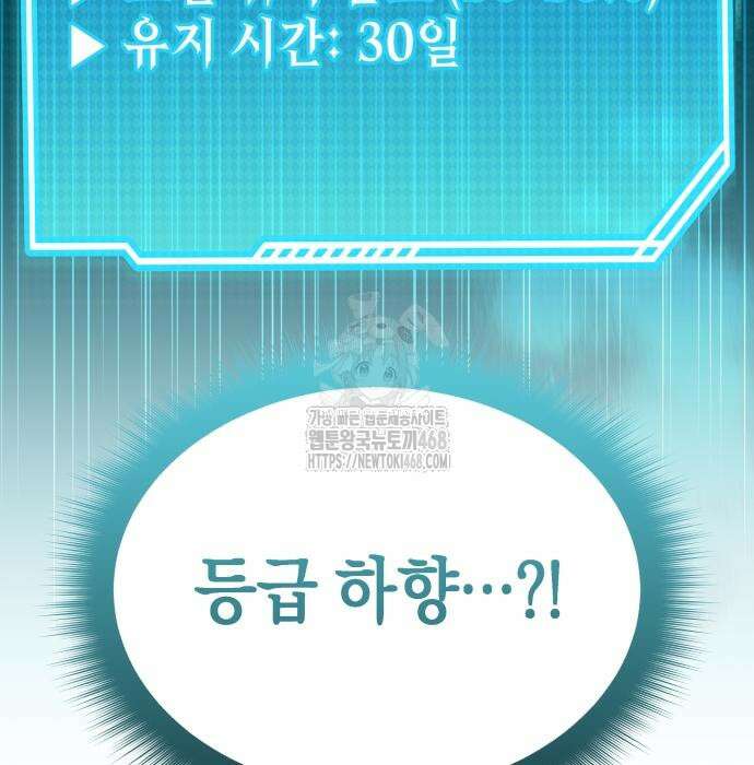 회귀한 C급 탱커가 죽지 않아! 21화 69
