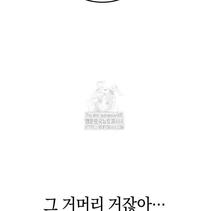 회귀한 C급 탱커가 죽지 않아! 21화 72