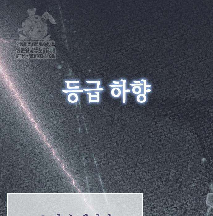 회귀한 C급 탱커가 죽지 않아! 21화 89
