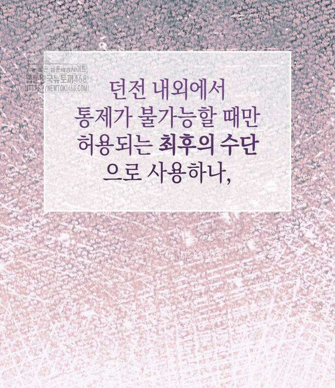 회귀한 C급 탱커가 죽지 않아! 21화 91