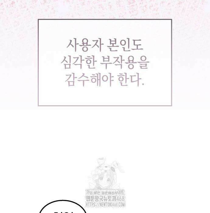 회귀한 C급 탱커가 죽지 않아! 21화 92