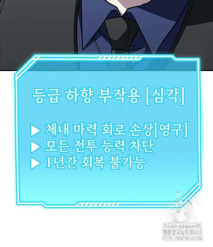 회귀한 C급 탱커가 죽지 않아! 21화 94