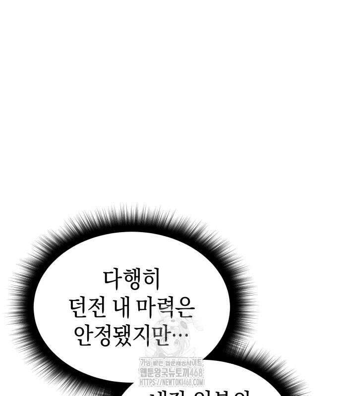 회귀한 C급 탱커가 죽지 않아! 21화 95