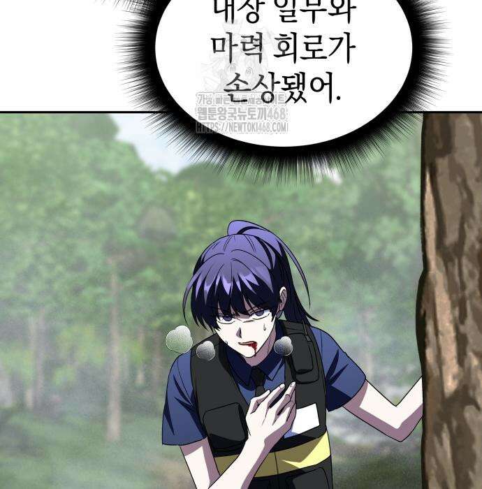 회귀한 C급 탱커가 죽지 않아! 21화 96
