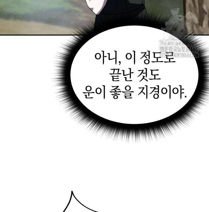 회귀한 C급 탱커가 죽지 않아! 21화 97