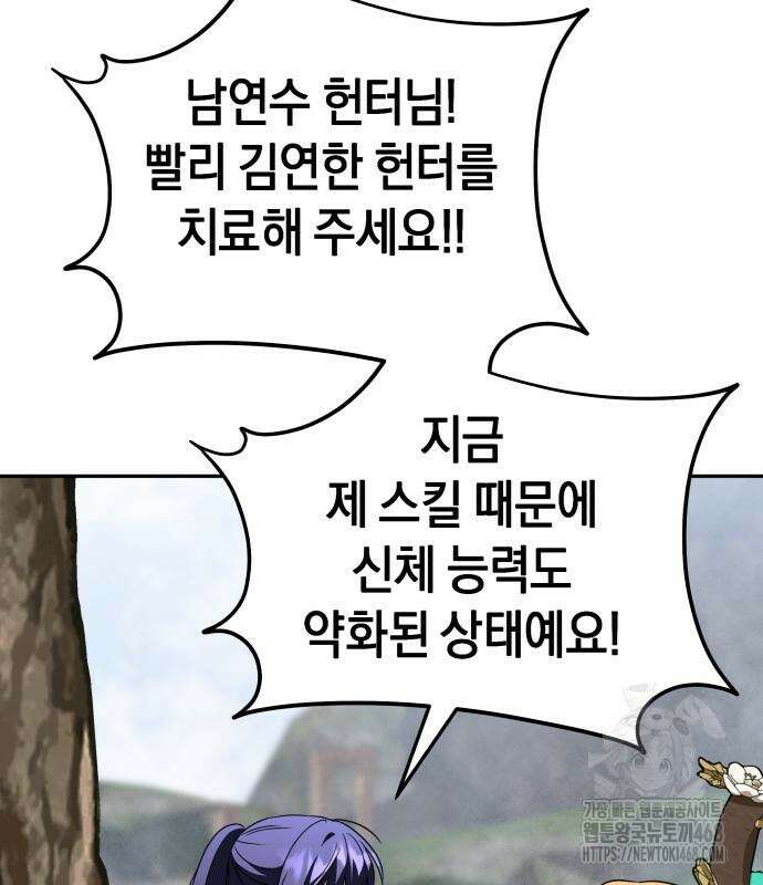 회귀한 C급 탱커가 죽지 않아! 21화 98
