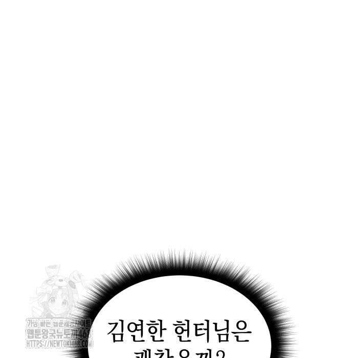 회귀한 C급 탱커가 죽지 않아! 21화 100
