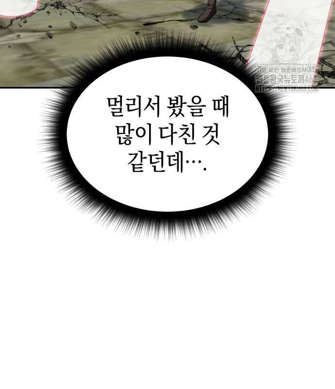 회귀한 C급 탱커가 죽지 않아! 21화 102