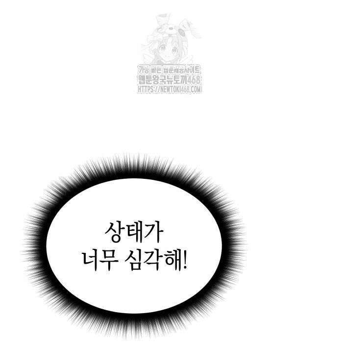 회귀한 C급 탱커가 죽지 않아! 21화 104