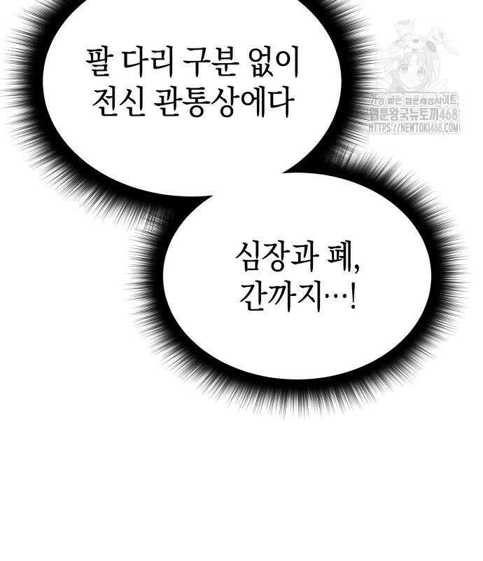 회귀한 C급 탱커가 죽지 않아! 21화 106