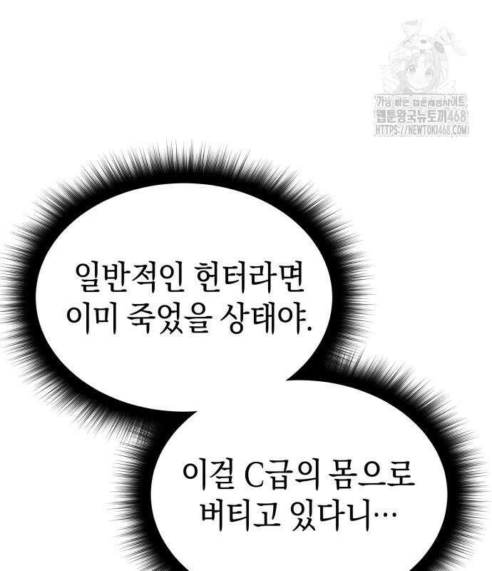 회귀한 C급 탱커가 죽지 않아! 21화 107