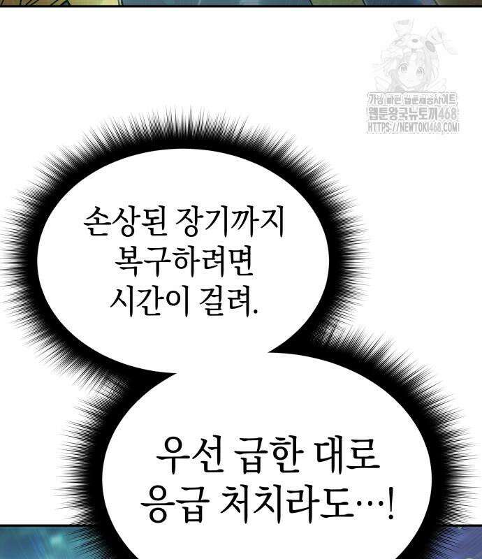 회귀한 C급 탱커가 죽지 않아! 21화 111