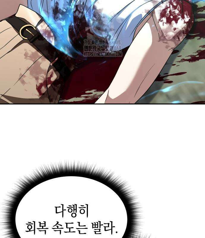회귀한 C급 탱커가 죽지 않아! 21화 115