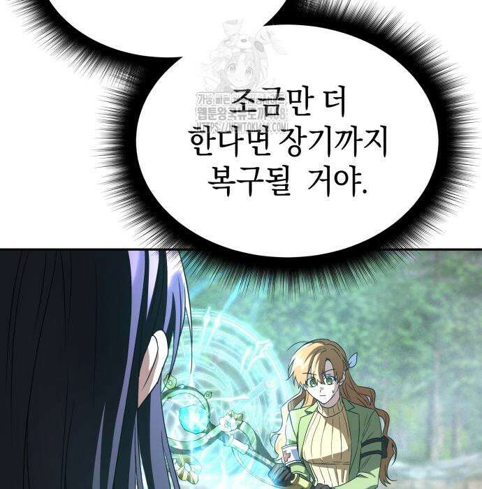 회귀한 C급 탱커가 죽지 않아! 21화 116