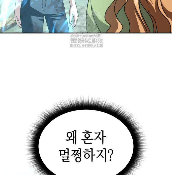 회귀한 C급 탱커가 죽지 않아! 21화 120