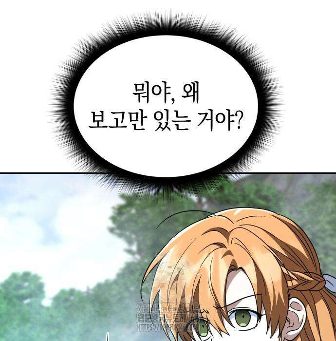 회귀한 C급 탱커가 죽지 않아! 21화 124