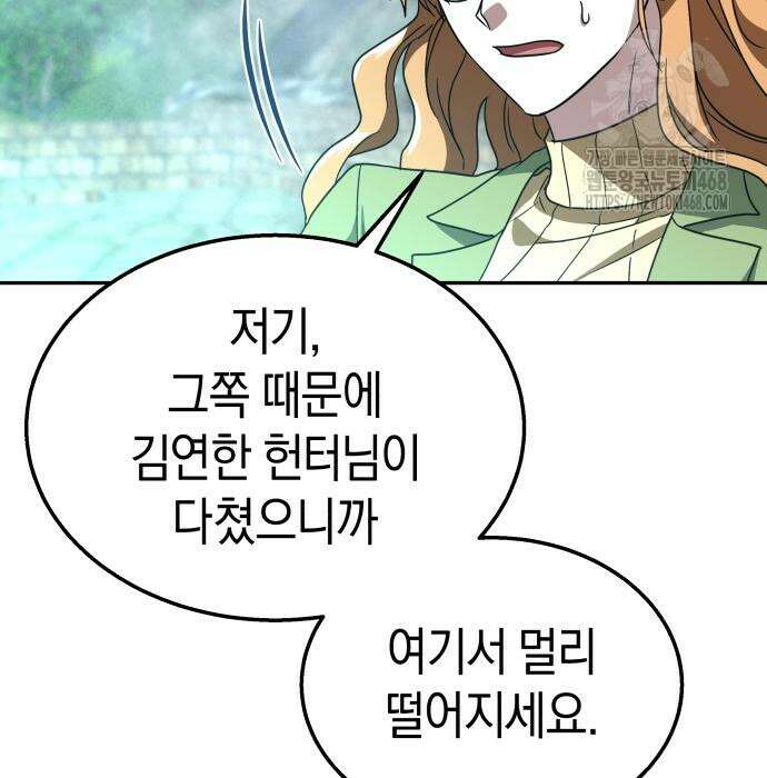 회귀한 C급 탱커가 죽지 않아! 21화 125