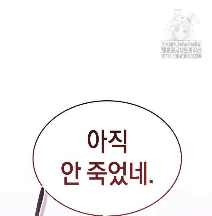 회귀한 C급 탱커가 죽지 않아! 21화 129
