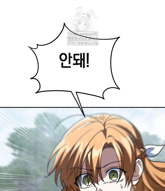 회귀한 C급 탱커가 죽지 않아! 21화 135