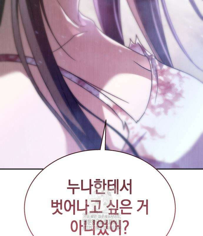 회귀한 C급 탱커가 죽지 않아! 21화 147