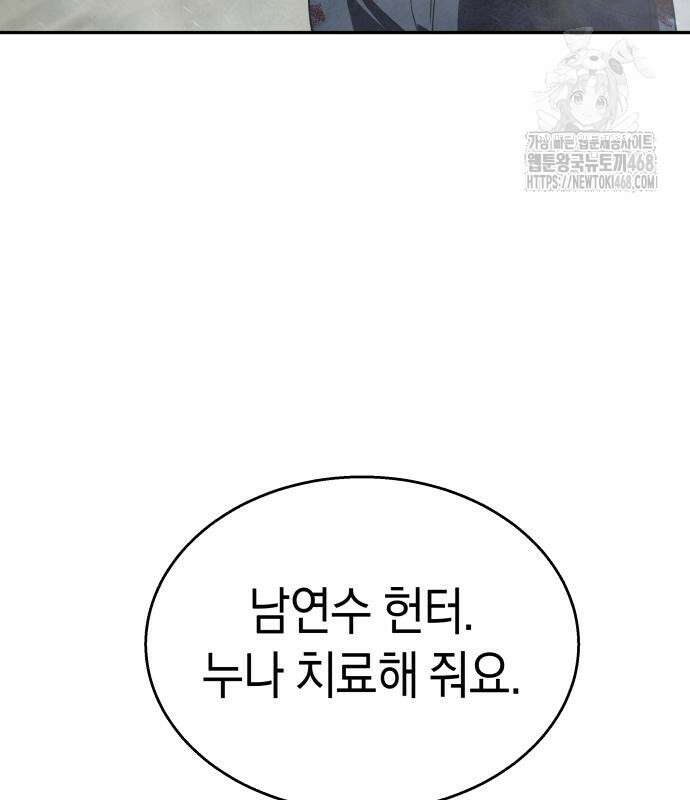 회귀한 C급 탱커가 죽지 않아! 21화 151