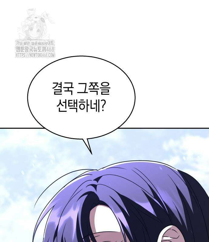 회귀한 C급 탱커가 죽지 않아! 21화 154