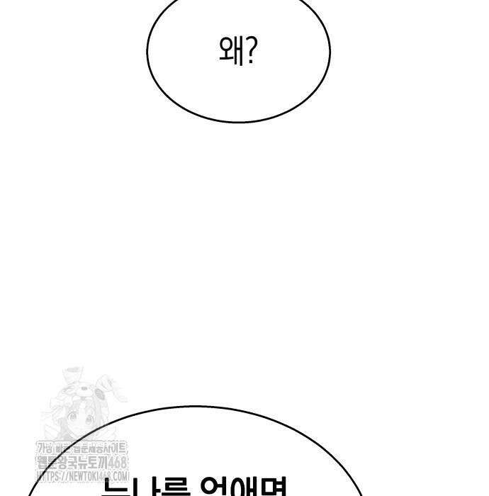 회귀한 C급 탱커가 죽지 않아! 21화 156