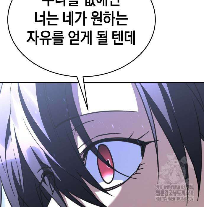 회귀한 C급 탱커가 죽지 않아! 21화 157