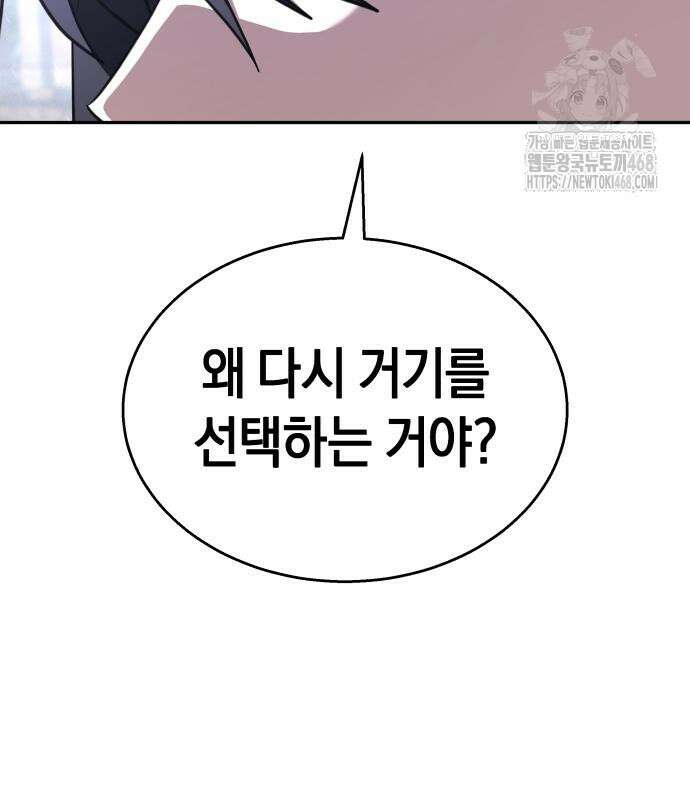 회귀한 C급 탱커가 죽지 않아! 21화 158