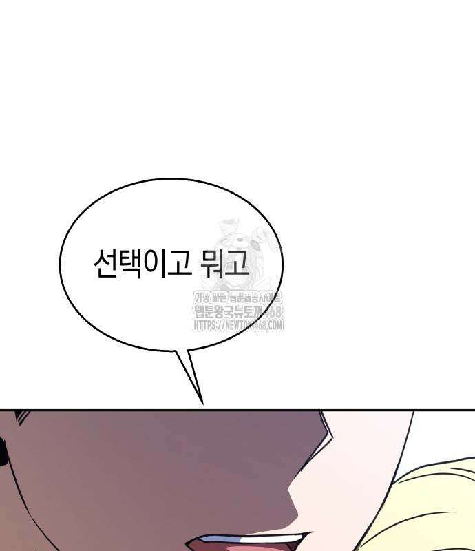 회귀한 C급 탱커가 죽지 않아! 21화 159