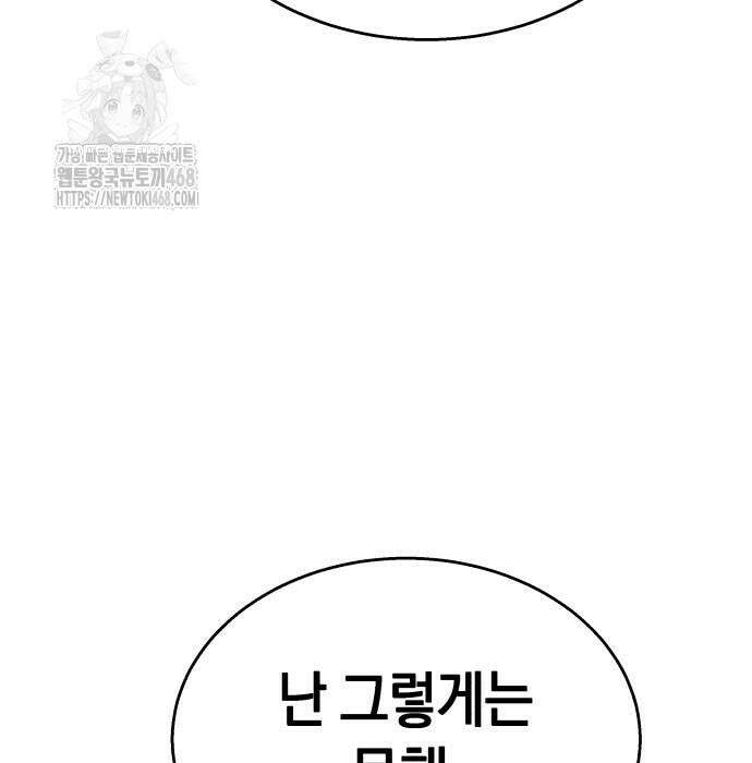 회귀한 C급 탱커가 죽지 않아! 21화 161