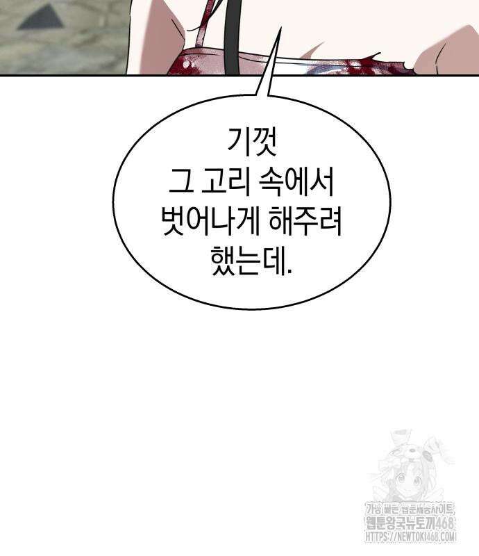 회귀한 C급 탱커가 죽지 않아! 21화 166