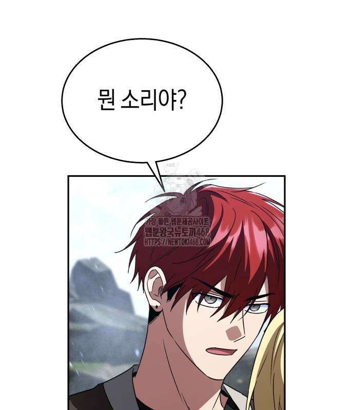 회귀한 C급 탱커가 죽지 않아! 21화 167