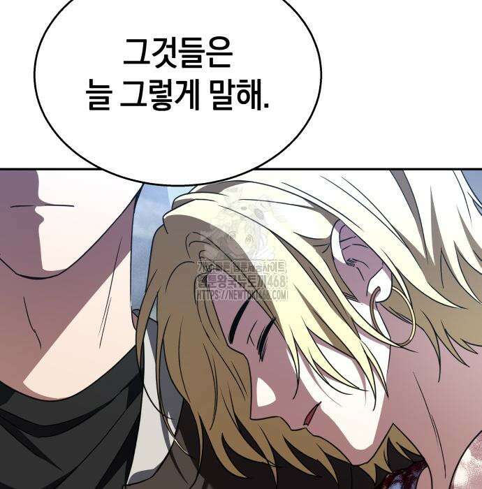 회귀한 C급 탱커가 죽지 않아! 21화 172