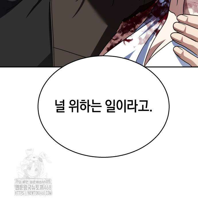 회귀한 C급 탱커가 죽지 않아! 21화 173
