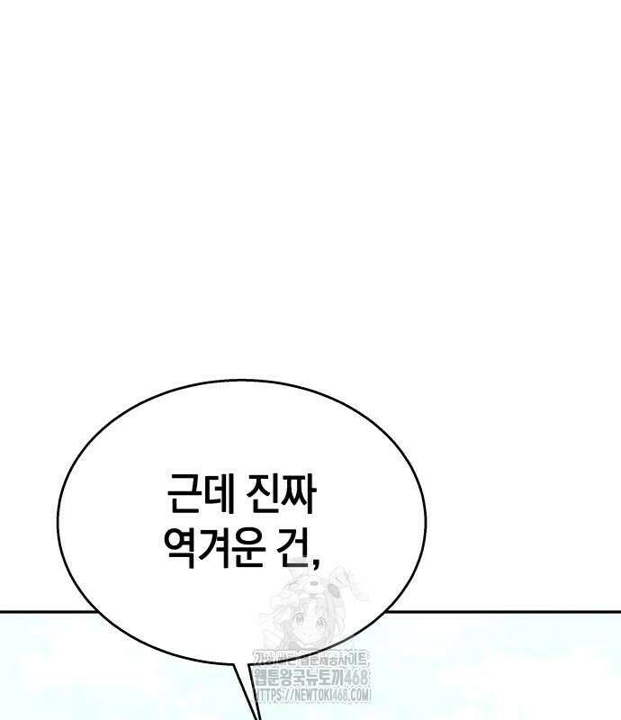 회귀한 C급 탱커가 죽지 않아! 21화 174