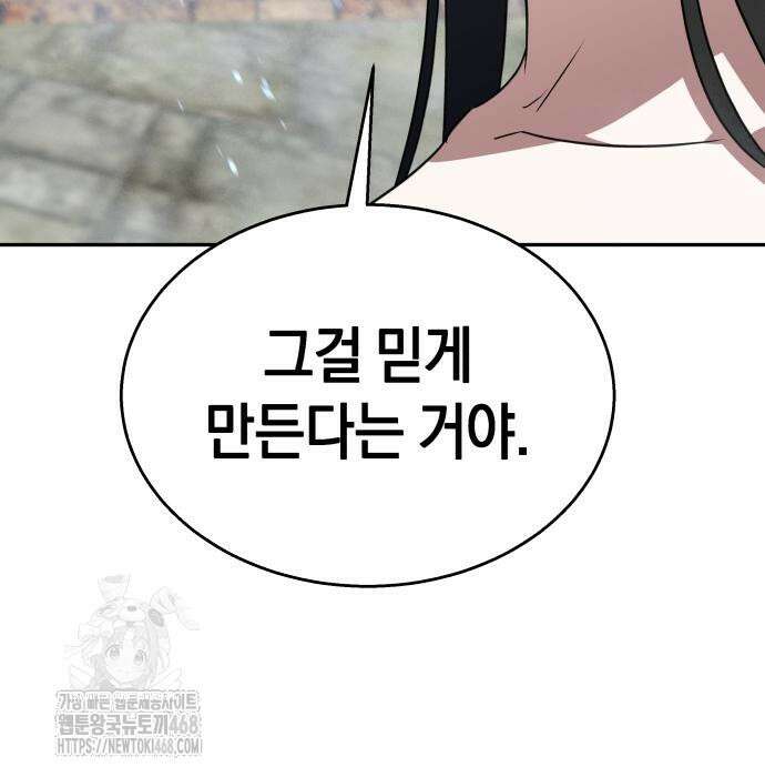 회귀한 C급 탱커가 죽지 않아! 21화 176