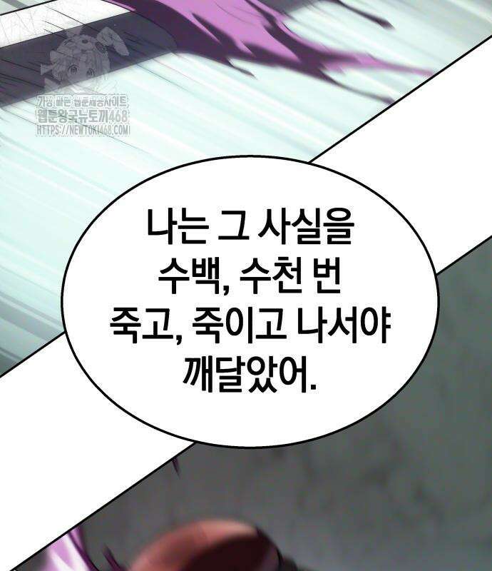 회귀한 C급 탱커가 죽지 않아! 21화 178