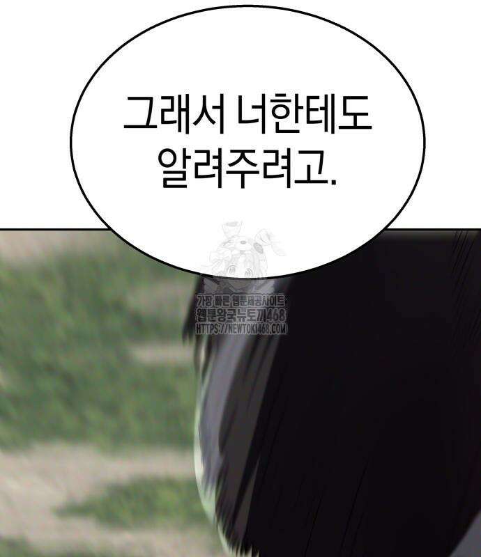 회귀한 C급 탱커가 죽지 않아! 21화 186