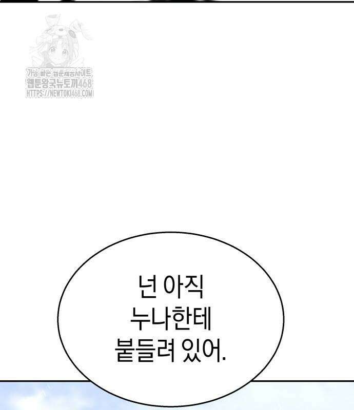 회귀한 C급 탱커가 죽지 않아! 21화 190
