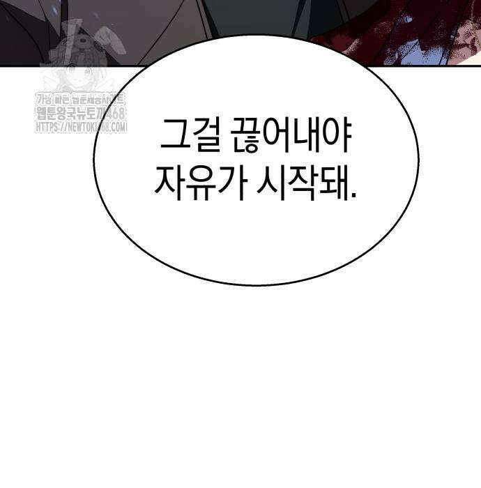 회귀한 C급 탱커가 죽지 않아! 21화 192