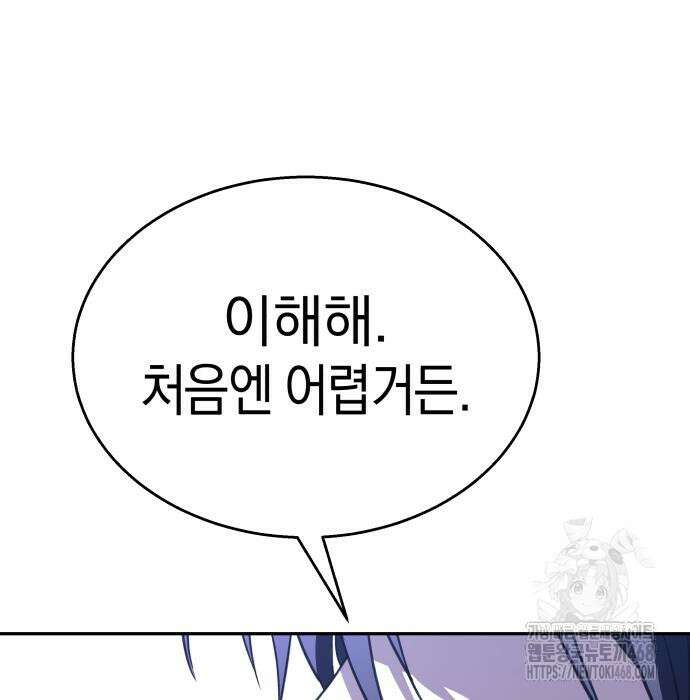 회귀한 C급 탱커가 죽지 않아! 21화 193